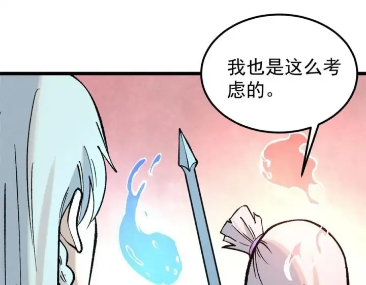 漫画《万古最强宗》258 器灵第111张图