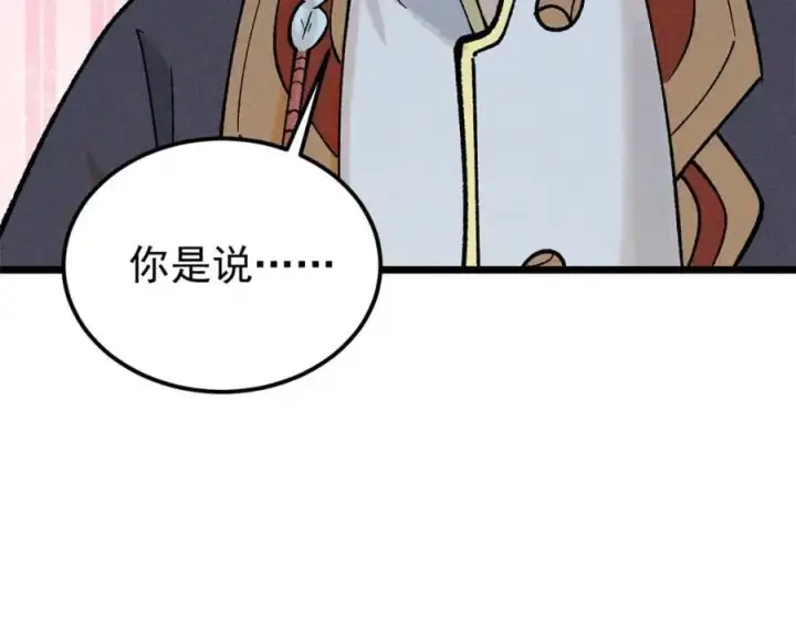 漫画《万古最强宗》258 器灵第120张图