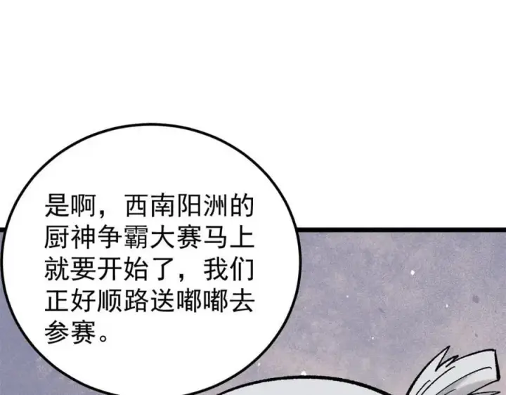漫画《万古最强宗》258 器灵第126张图