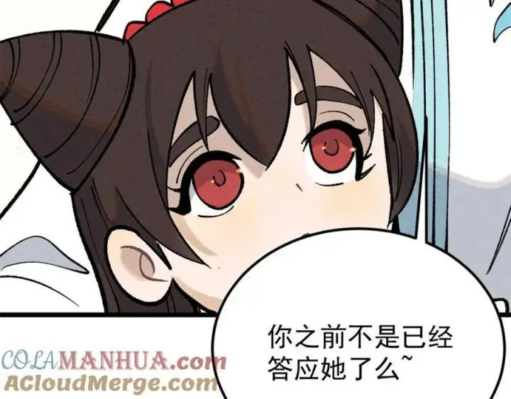 漫画《万古最强宗》258 器灵第129张图