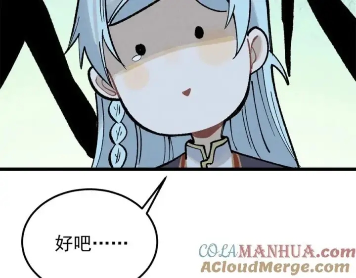 漫画《万古最强宗》258 器灵第133张图