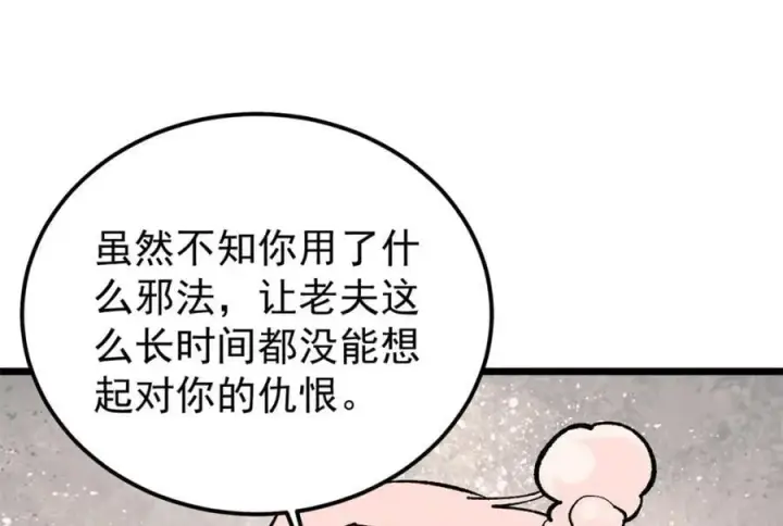 漫画《万古最强宗》258 器灵第142张图