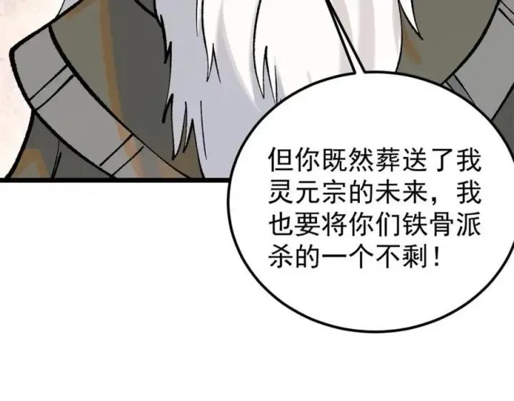 漫画《万古最强宗》258 器灵第144张图