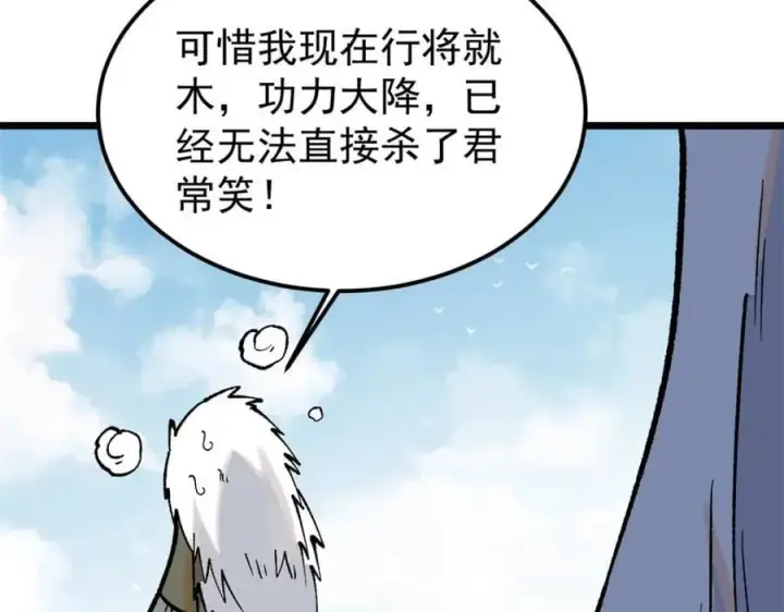 漫画《万古最强宗》258 器灵第146张图
