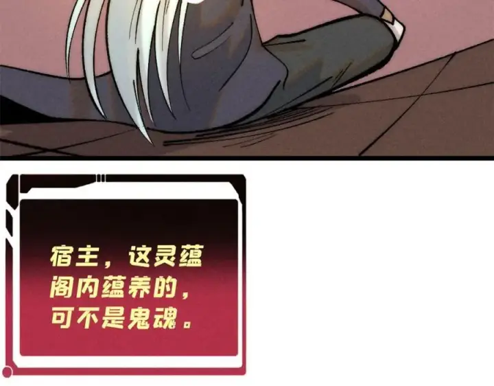 漫画《万古最强宗》258 器灵第15张图
