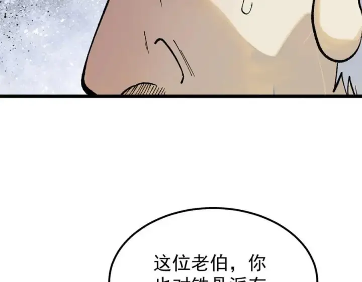 漫画《万古最强宗》258 器灵第150张图