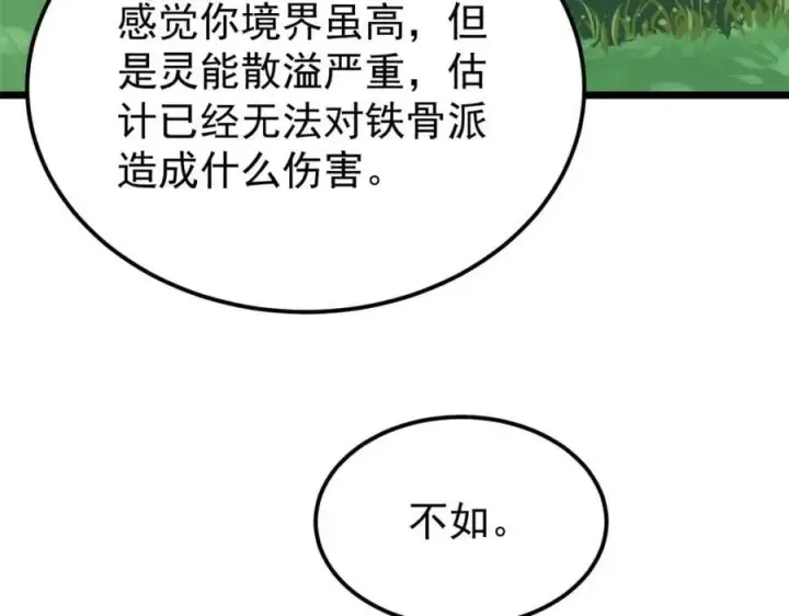 漫画《万古最强宗》258 器灵第156张图
