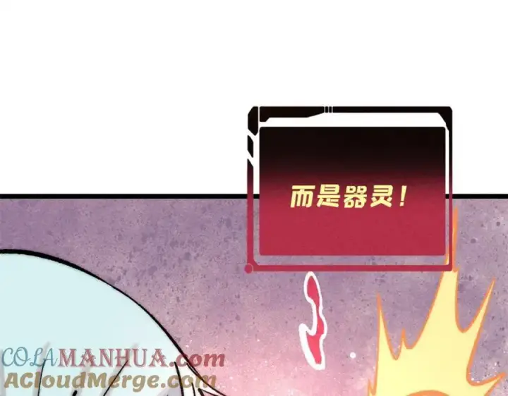 漫画《万古最强宗》258 器灵第17张图