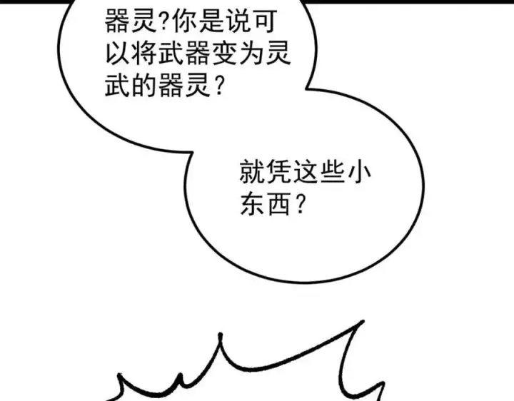 漫画《万古最强宗》258 器灵第20张图