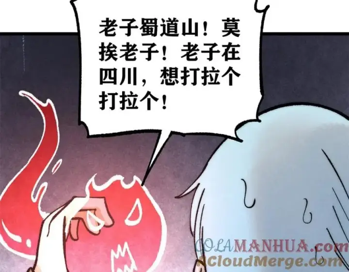 漫画《万古最强宗》258 器灵第21张图