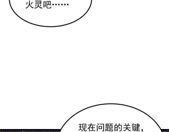 漫画《万古最强宗》258 器灵第27张图