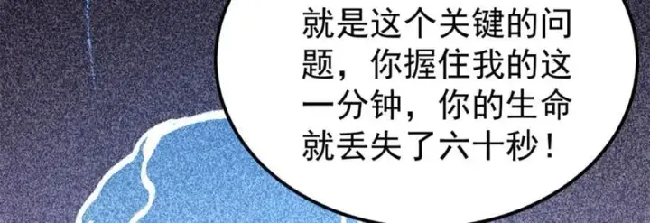 漫画《万古最强宗》258 器灵第28张图