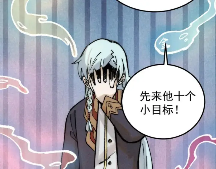漫画《万古最强宗》258 器灵第32张图