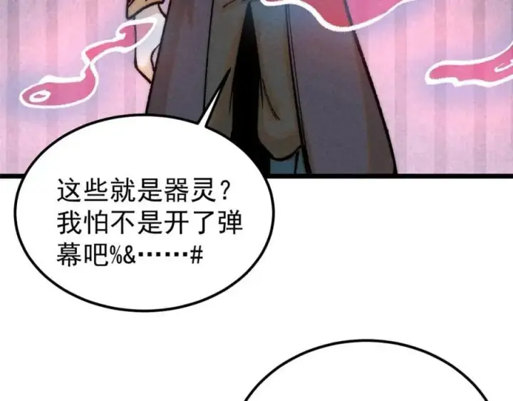 漫画《万古最强宗》258 器灵第34张图