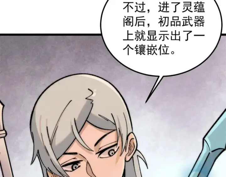 漫画《万古最强宗》258 器灵第35张图