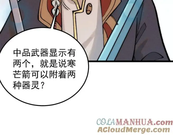 漫画《万古最强宗》258 器灵第37张图