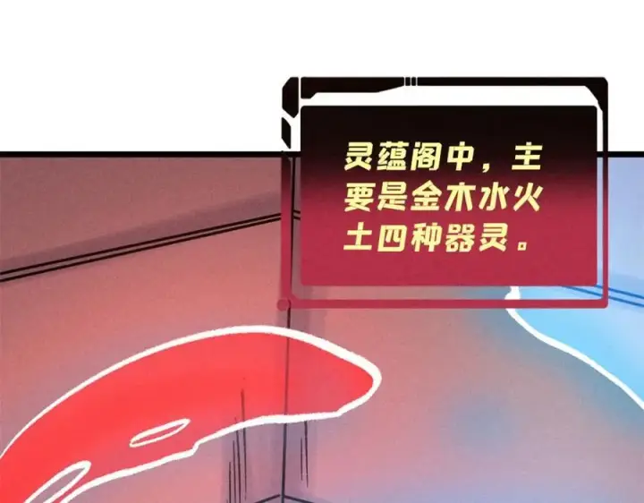 漫画《万古最强宗》258 器灵第38张图