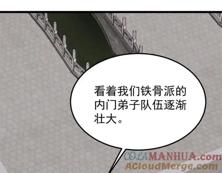 漫画《万古最强宗》258 器灵第61张图