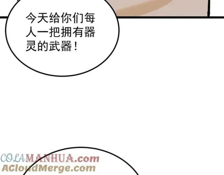漫画《万古最强宗》258 器灵第69张图