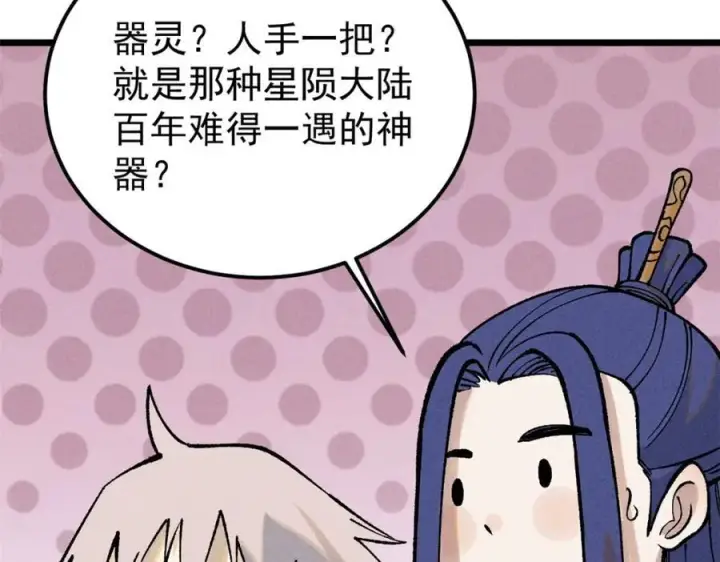 漫画《万古最强宗》258 器灵第70张图