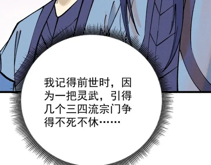 漫画《万古最强宗》258 器灵第72张图