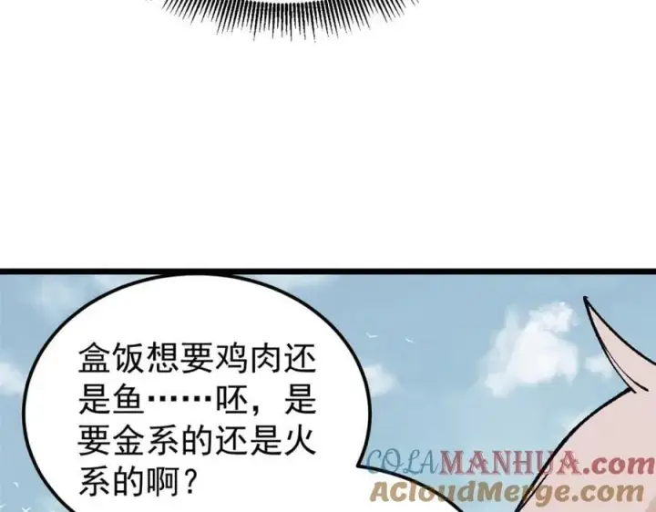 漫画《万古最强宗》258 器灵第73张图