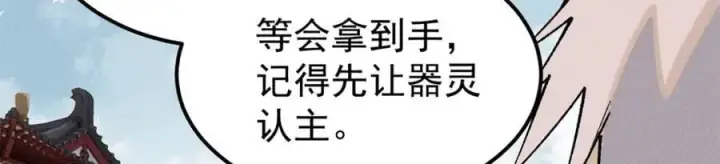漫画《万古最强宗》258 器灵第74张图