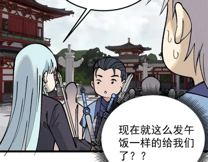 漫画《万古最强宗》258 器灵第75张图