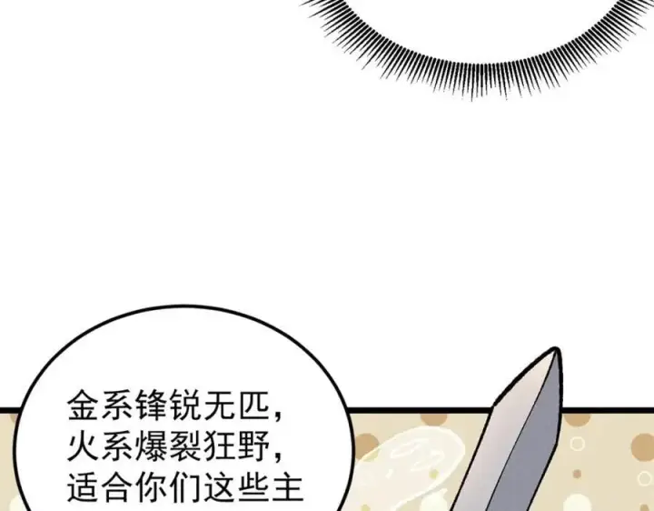漫画《万古最强宗》258 器灵第76张图
