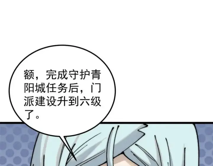 漫画《万古最强宗》258 器灵第8张图