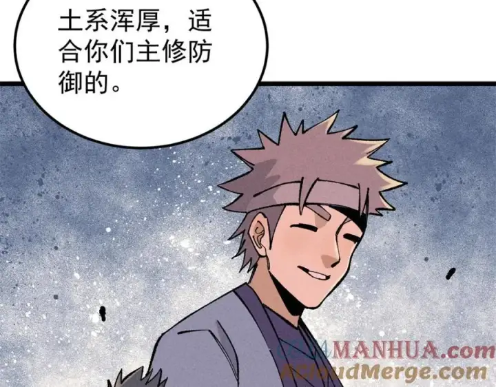 漫画《万古最强宗》258 器灵第81张图