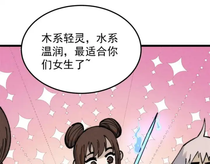 漫画《万古最强宗》258 器灵第84张图