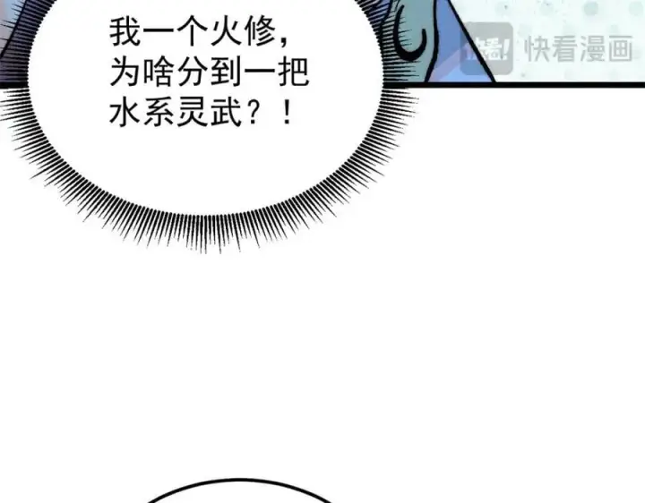 漫画《万古最强宗》258 器灵第90张图