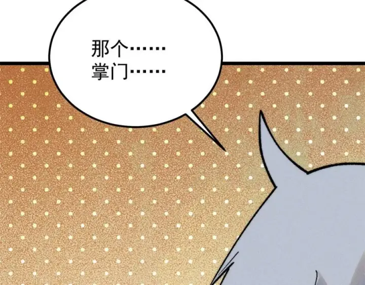漫画《万古最强宗》258 器灵第91张图
