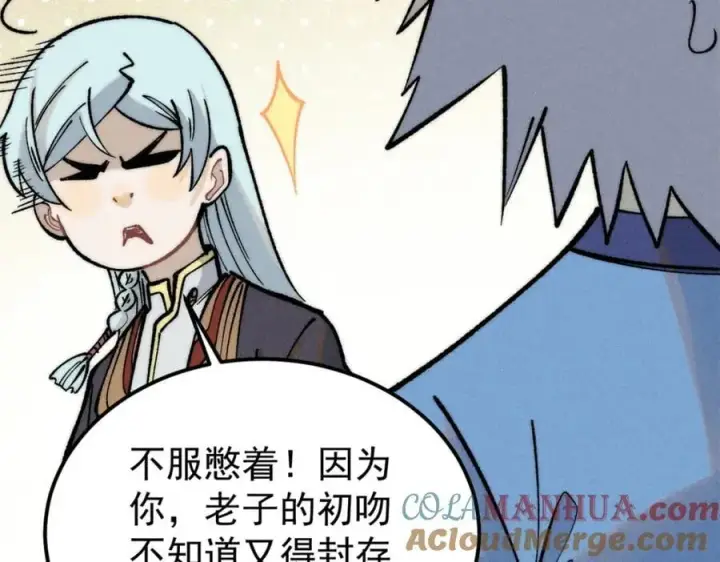 漫画《万古最强宗》258 器灵第93张图