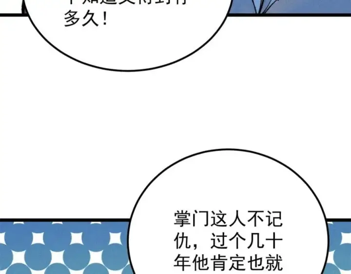 漫画《万古最强宗》258 器灵第94张图