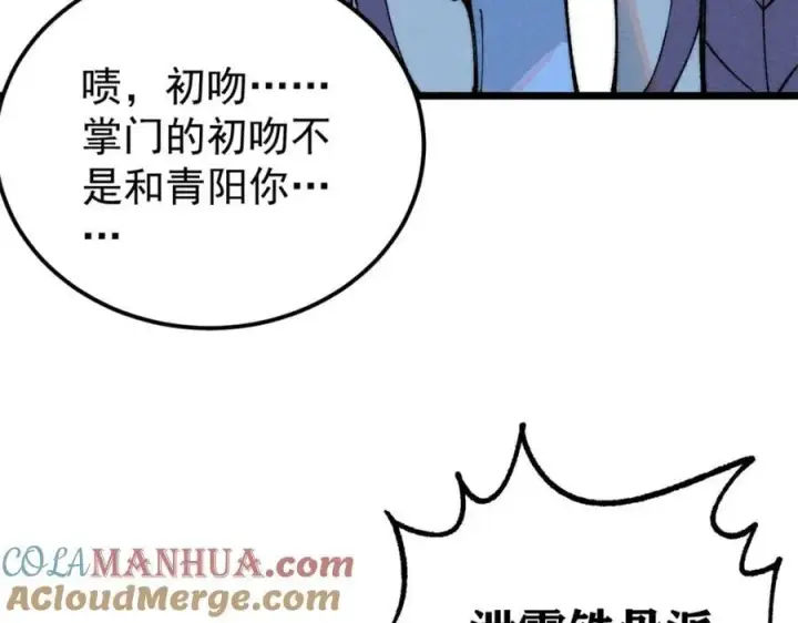 漫画《万古最强宗》258 器灵第97张图