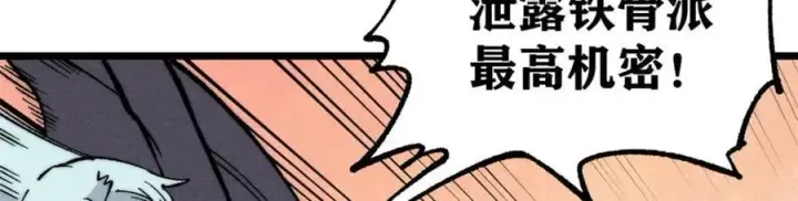漫画《万古最强宗》258 器灵第98张图