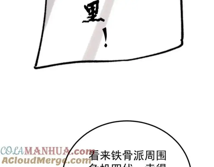 漫画《万古最强宗》259 三人同游第101张图