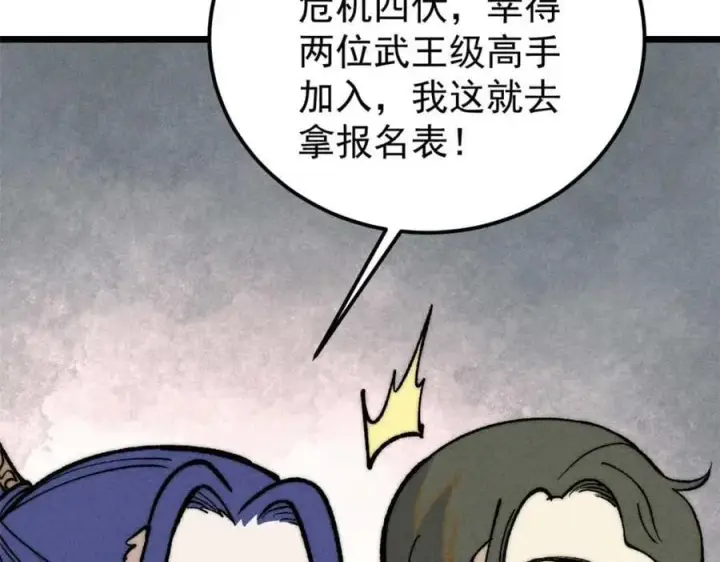 漫画《万古最强宗》259 三人同游第102张图