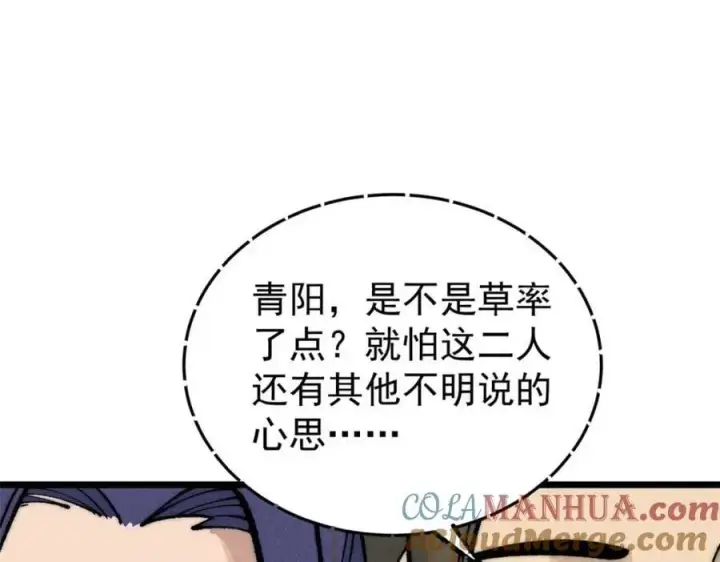 漫画《万古最强宗》259 三人同游第105张图