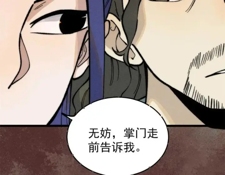 漫画《万古最强宗》259 三人同游第107张图