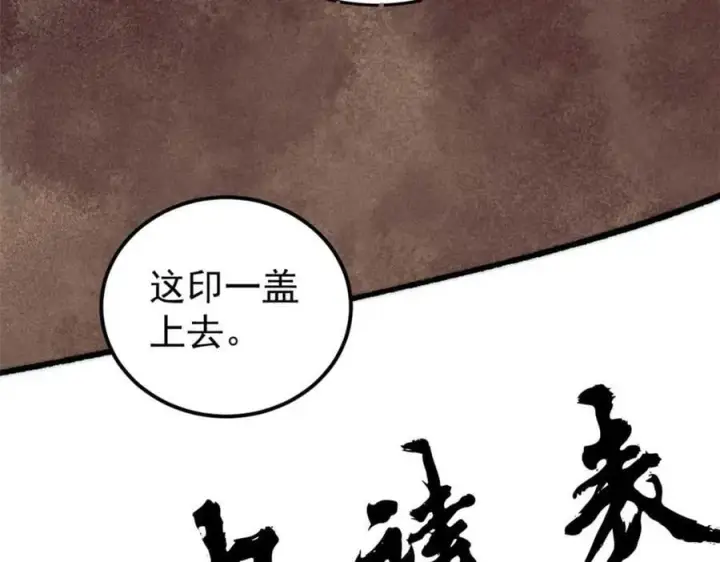 漫画《万古最强宗》259 三人同游第108张图