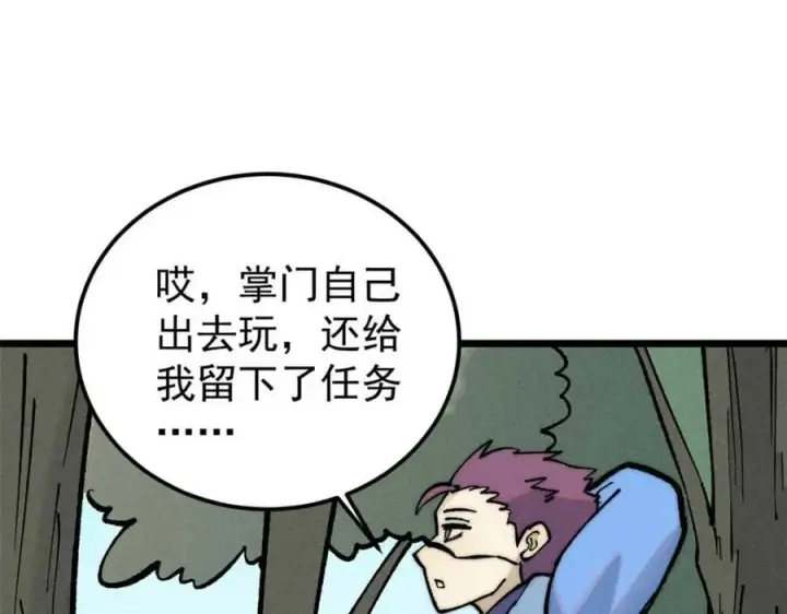 漫画《万古最强宗》259 三人同游第11张图
