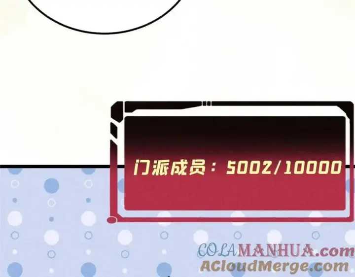 漫画《万古最强宗》259 三人同游第113张图