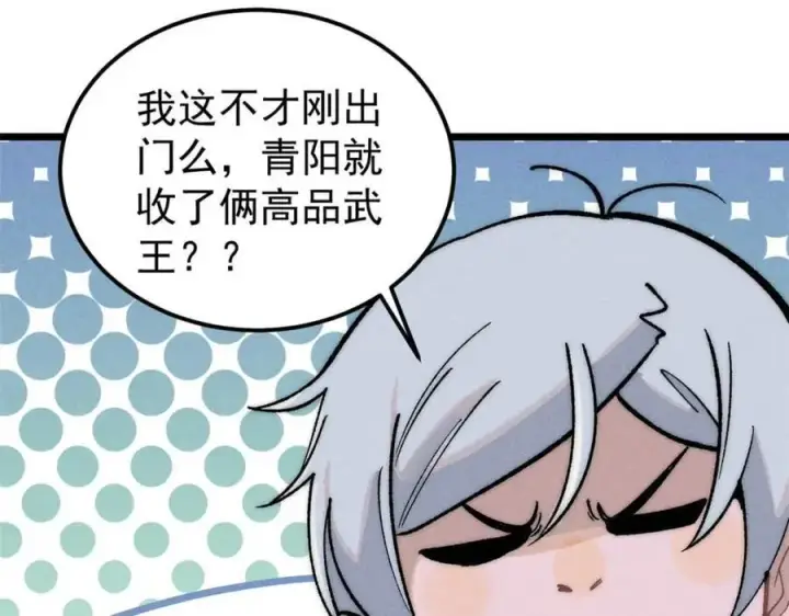 漫画《万古最强宗》259 三人同游第116张图