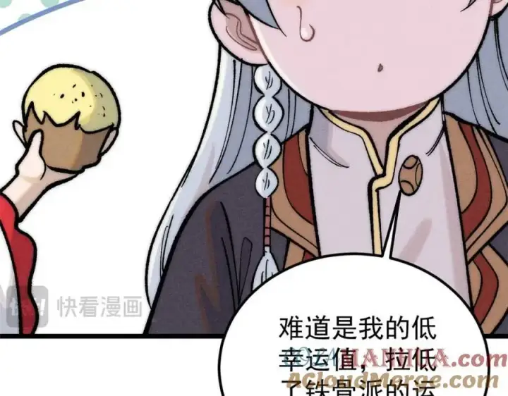 漫画《万古最强宗》259 三人同游第117张图