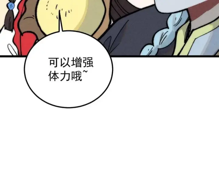漫画《万古最强宗》259 三人同游第122张图