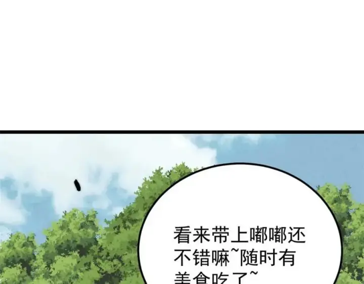 漫画《万古最强宗》259 三人同游第123张图