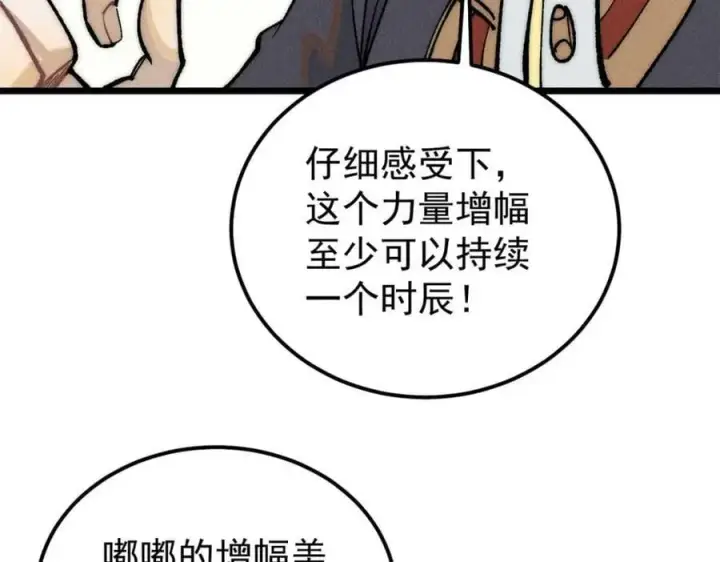 漫画《万古最强宗》259 三人同游第134张图
